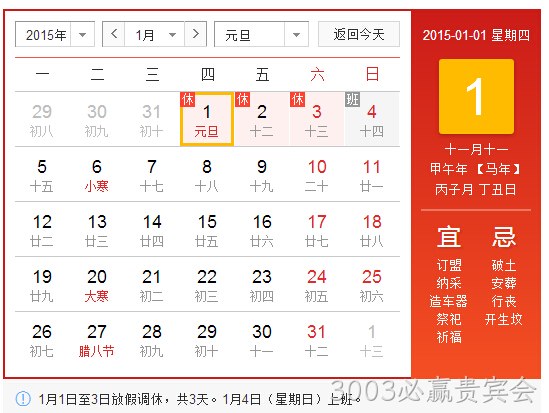 3003必赢贵宾会2015元旦放假