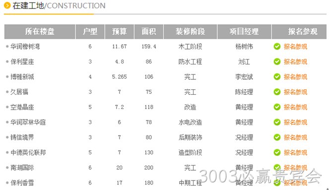 装修装饰网站建设
