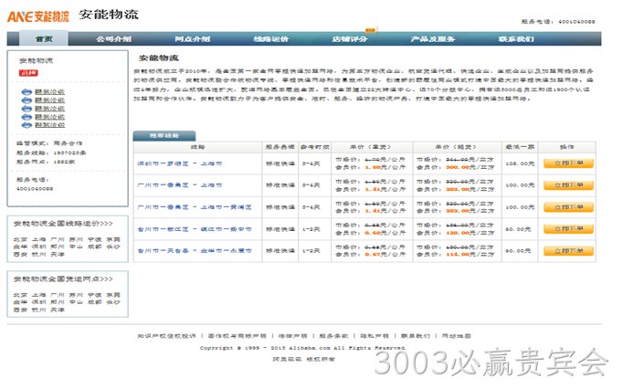 3003必赢贵宾会
