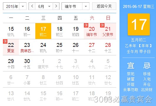 3003必赢贵宾会放假安排