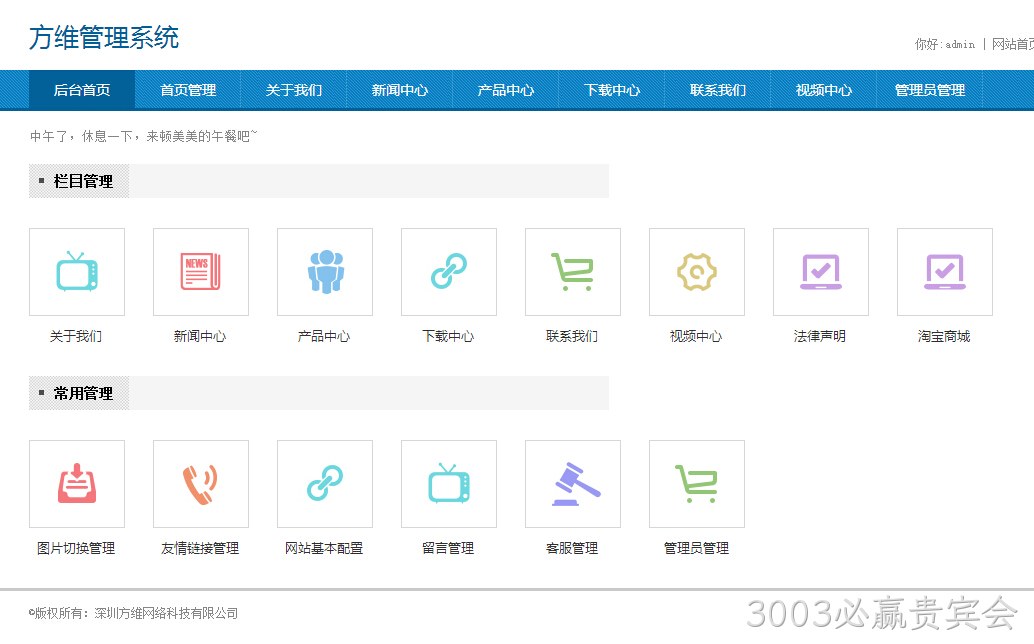 3003必赢贵宾会后台开发