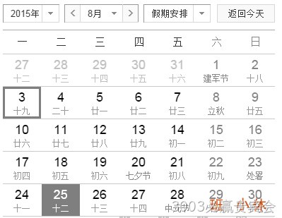 3003必赢贵宾会抗日胜利日放假通知