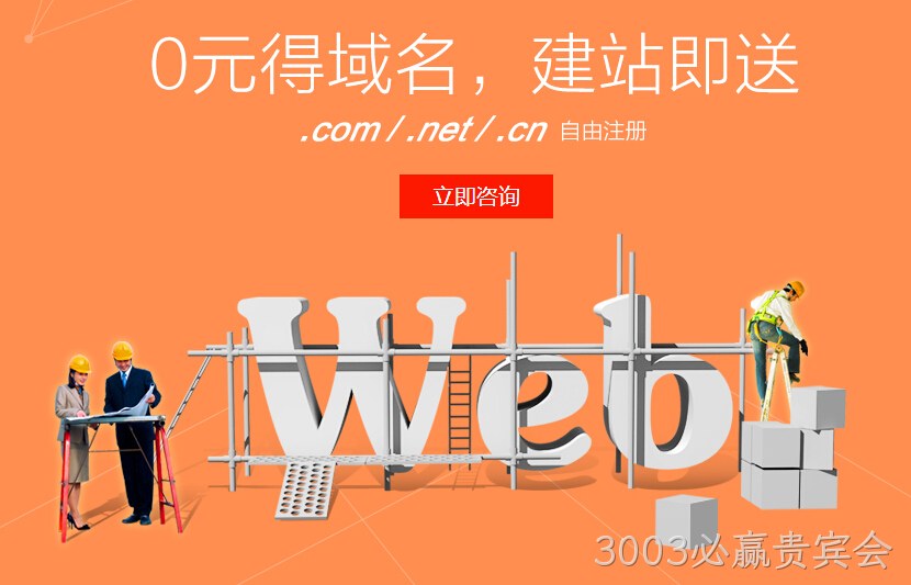 建网站送域名