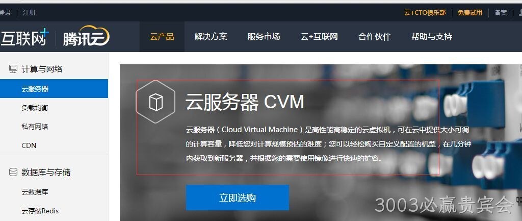 腾讯云服务器