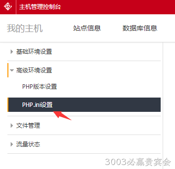 PHP配置