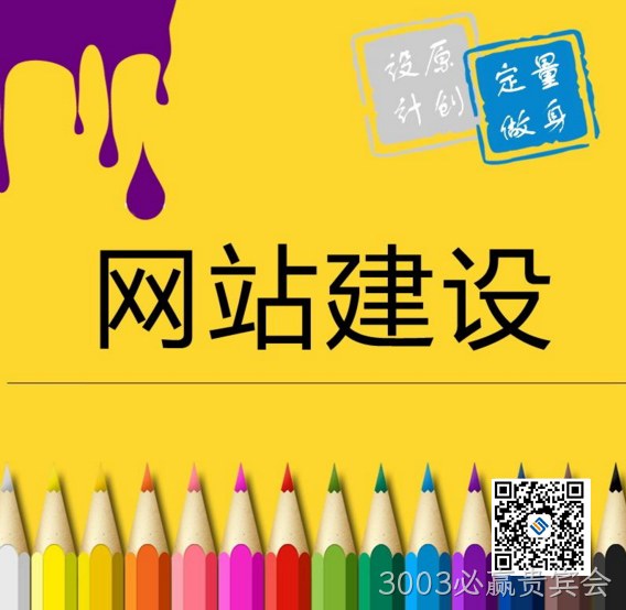 3003必赢贵宾会