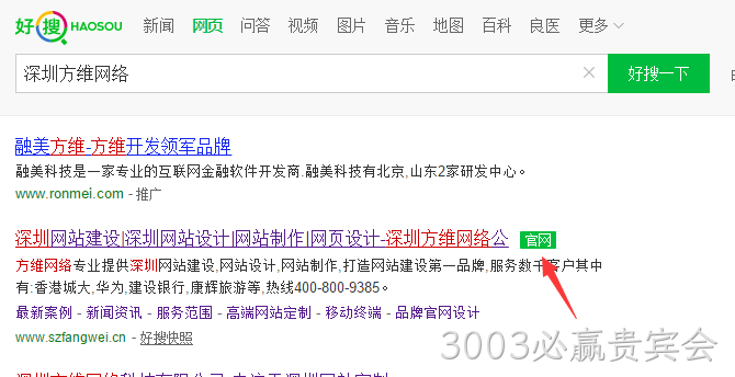 好搜官网认证