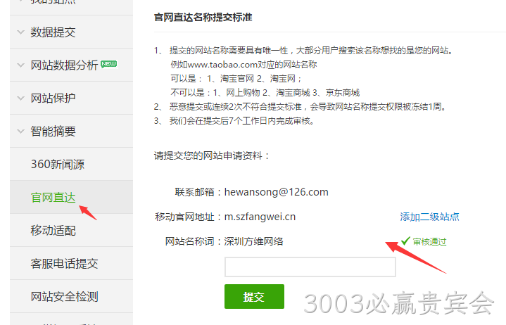 好搜站长平台
