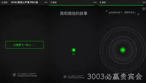 微信足迹