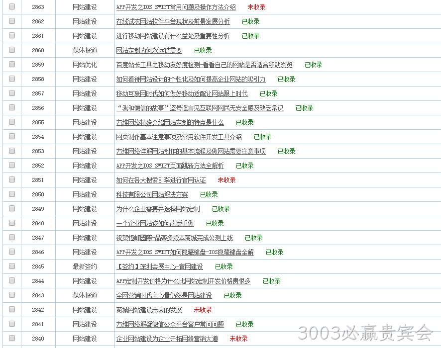收录检测