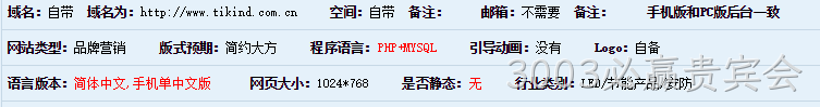 网站基本参数