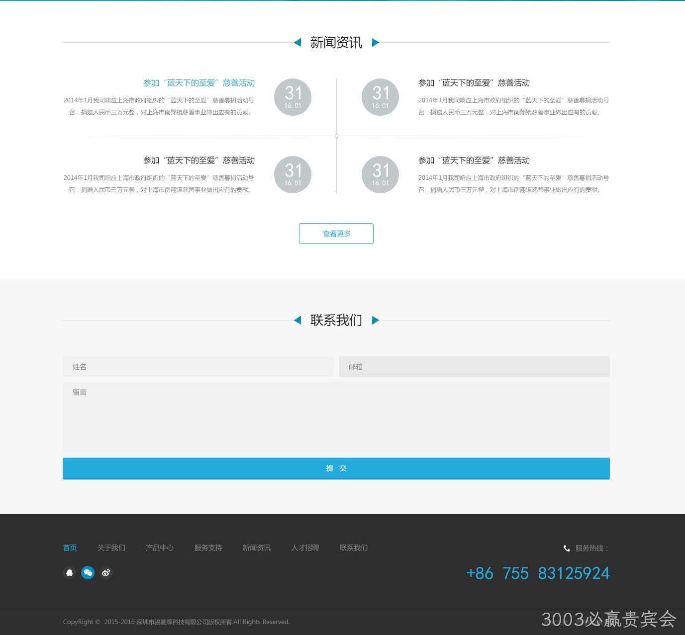 骏驰辉网站设计图3