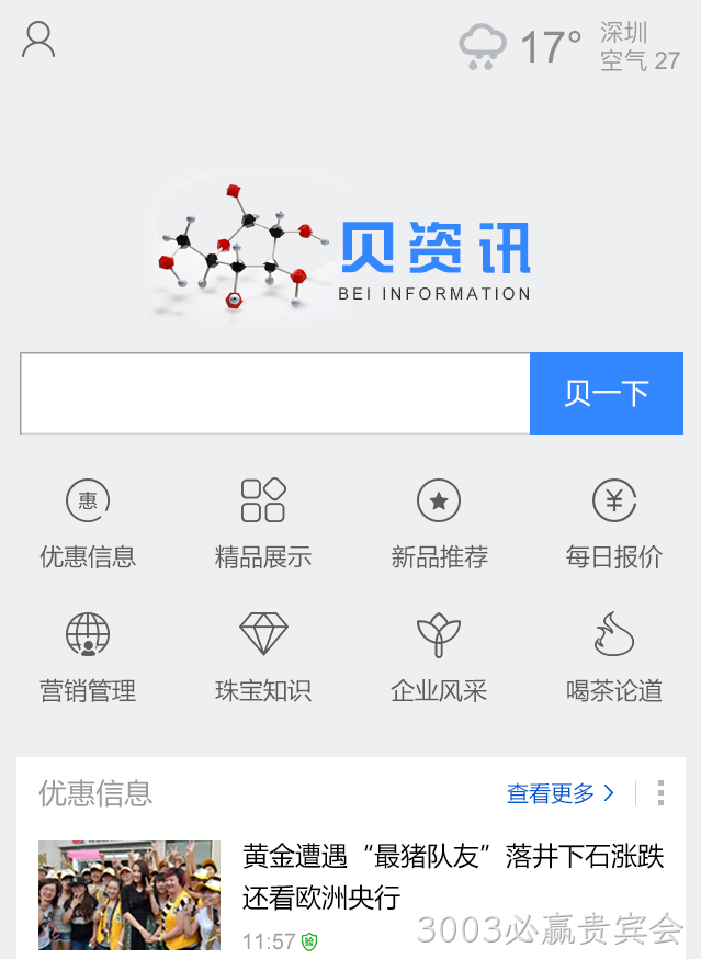 分子首页设计图