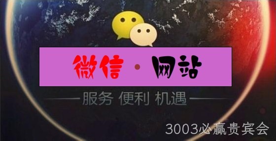 微信网站