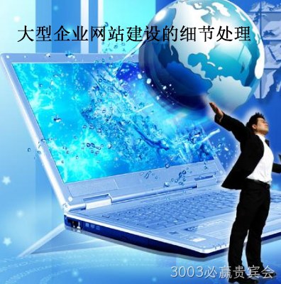 企业网站建设