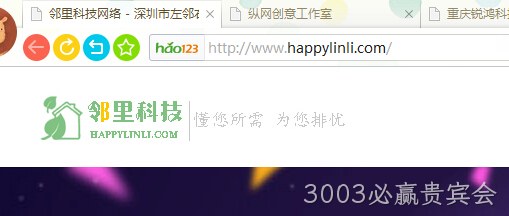 邻里科技