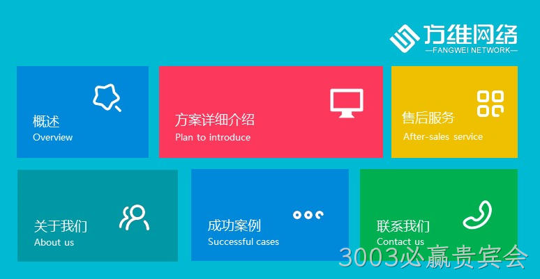 企业网站建设