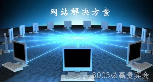 网站解决方案