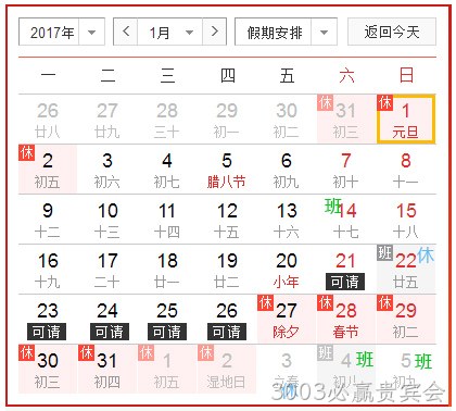 3003必赢贵宾会放假