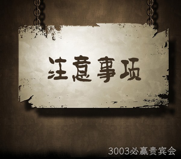 注意事项