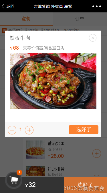 3003必赢贵宾会扫码点餐