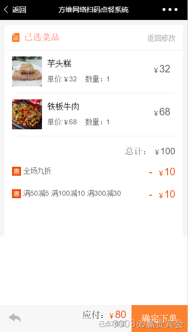 3003必赢贵宾会扫码点餐系统结算