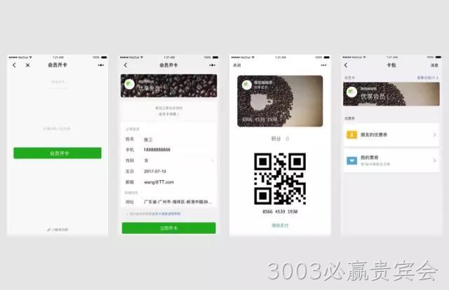 微信小程序会员卡开卡