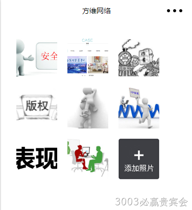 微信小程序多图上传示例