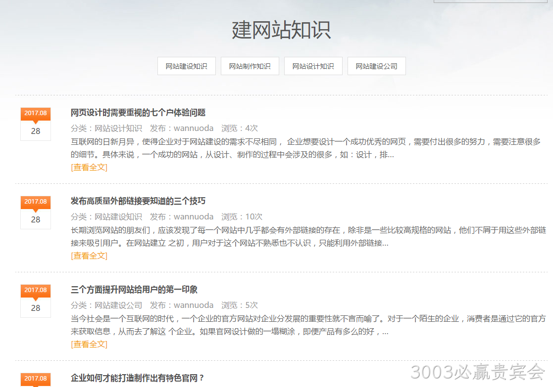 万达诺网站抄袭