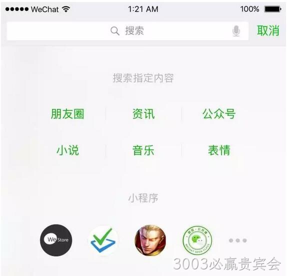 微信小程序快捷入口