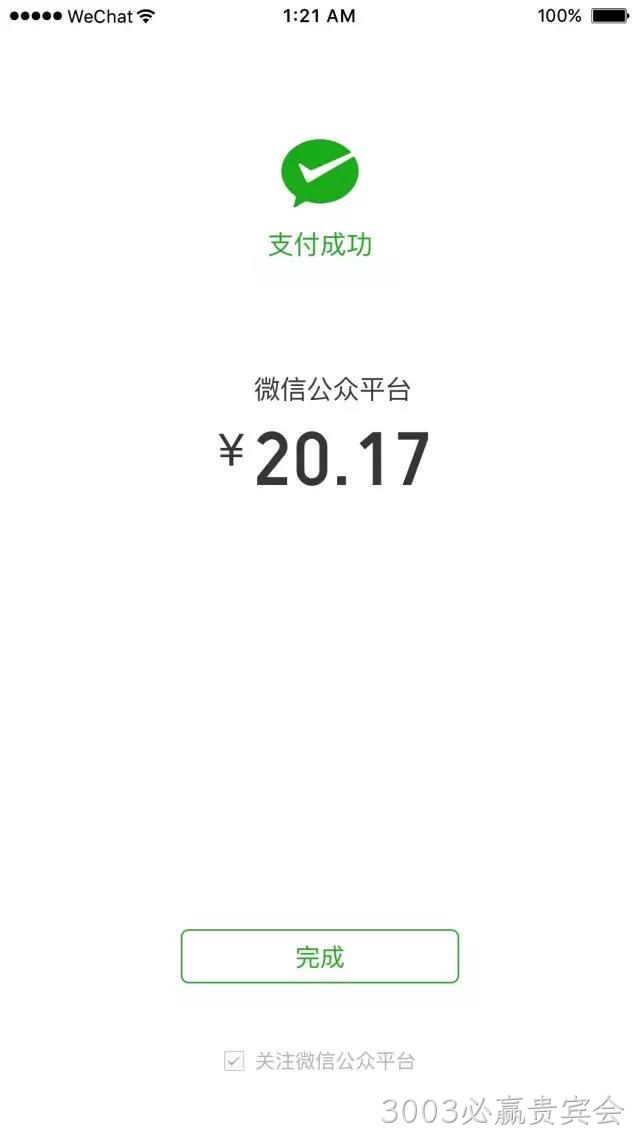微信支付后
