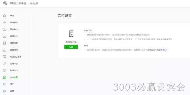 支付后设置