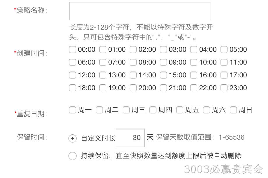 快照备份策略