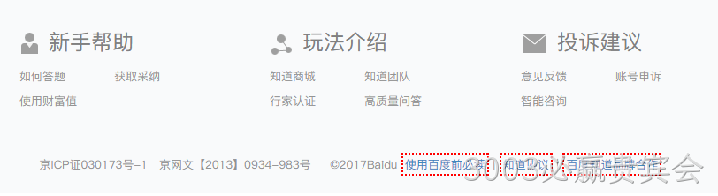 百度知道nofollow底部