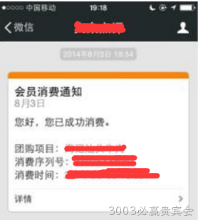 微信模板消息