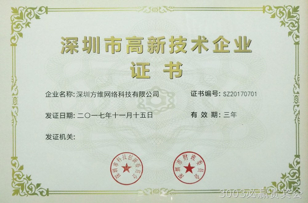 3003必赢贵宾会证书