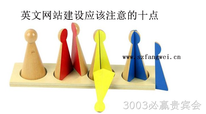 英文网站建设需要注意的十点-3003必赢贵宾会