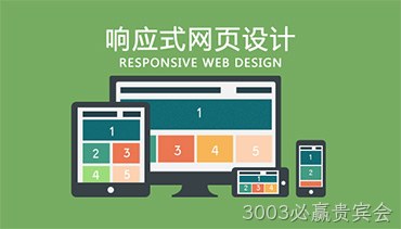 响应式网页设计