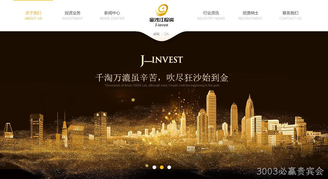 投资公司网站设计