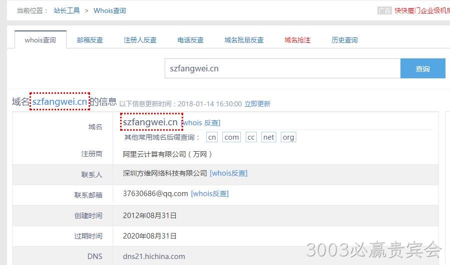 网站域名注册信息