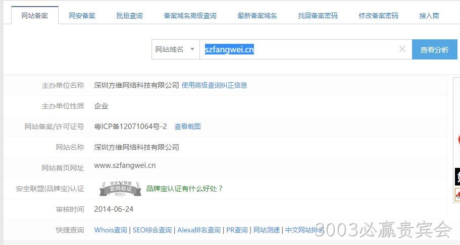 网站域名备案查询
