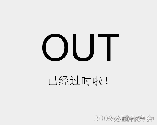 哪些维护方法已经过时