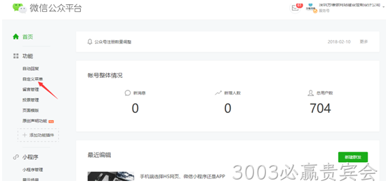 微信公众平台