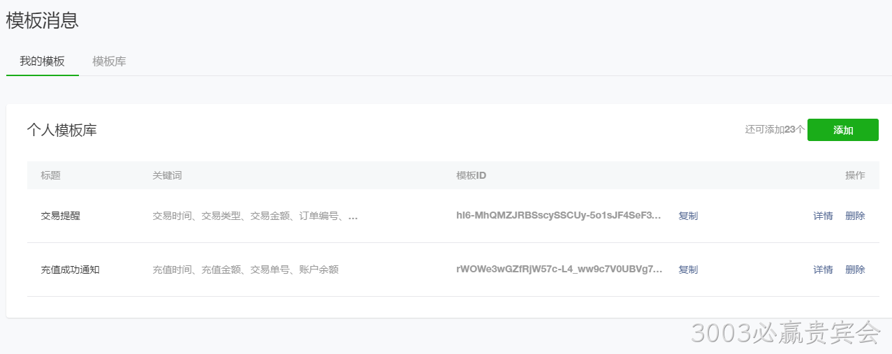 模板消息列表
