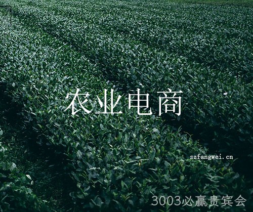 农业电商