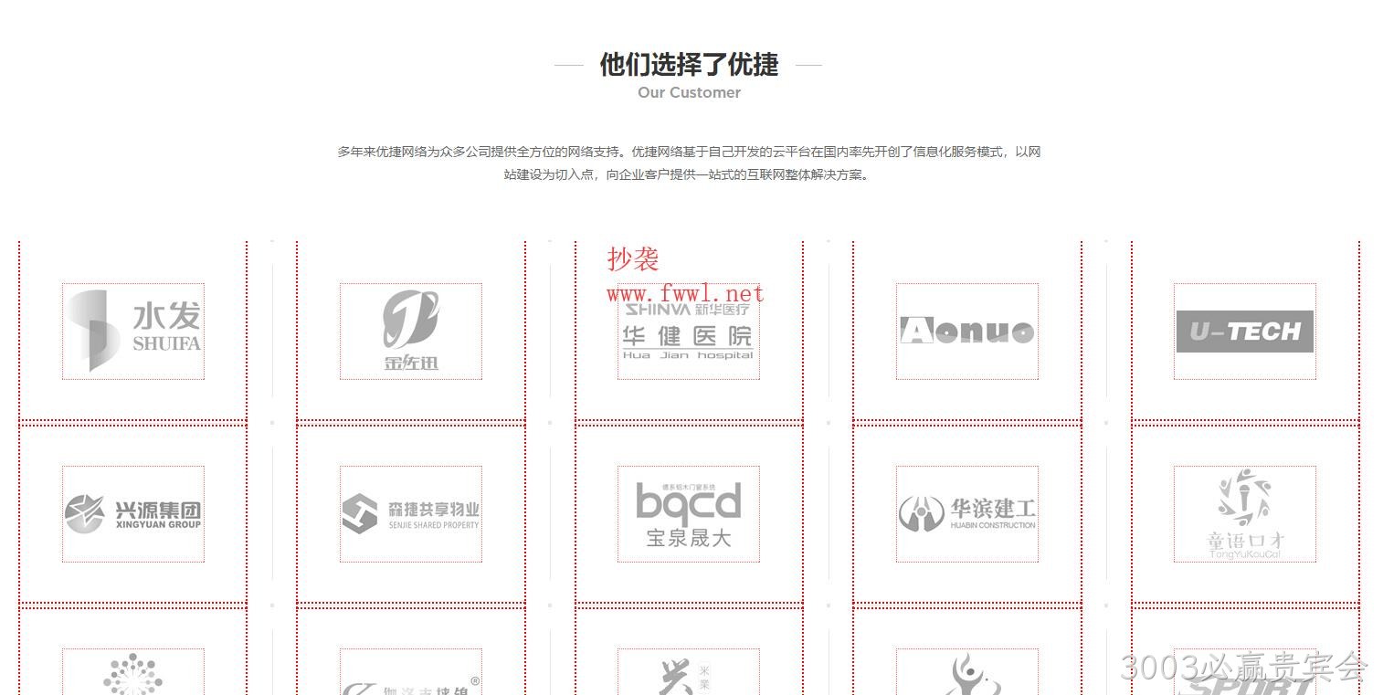 东莞优捷网络抄袭