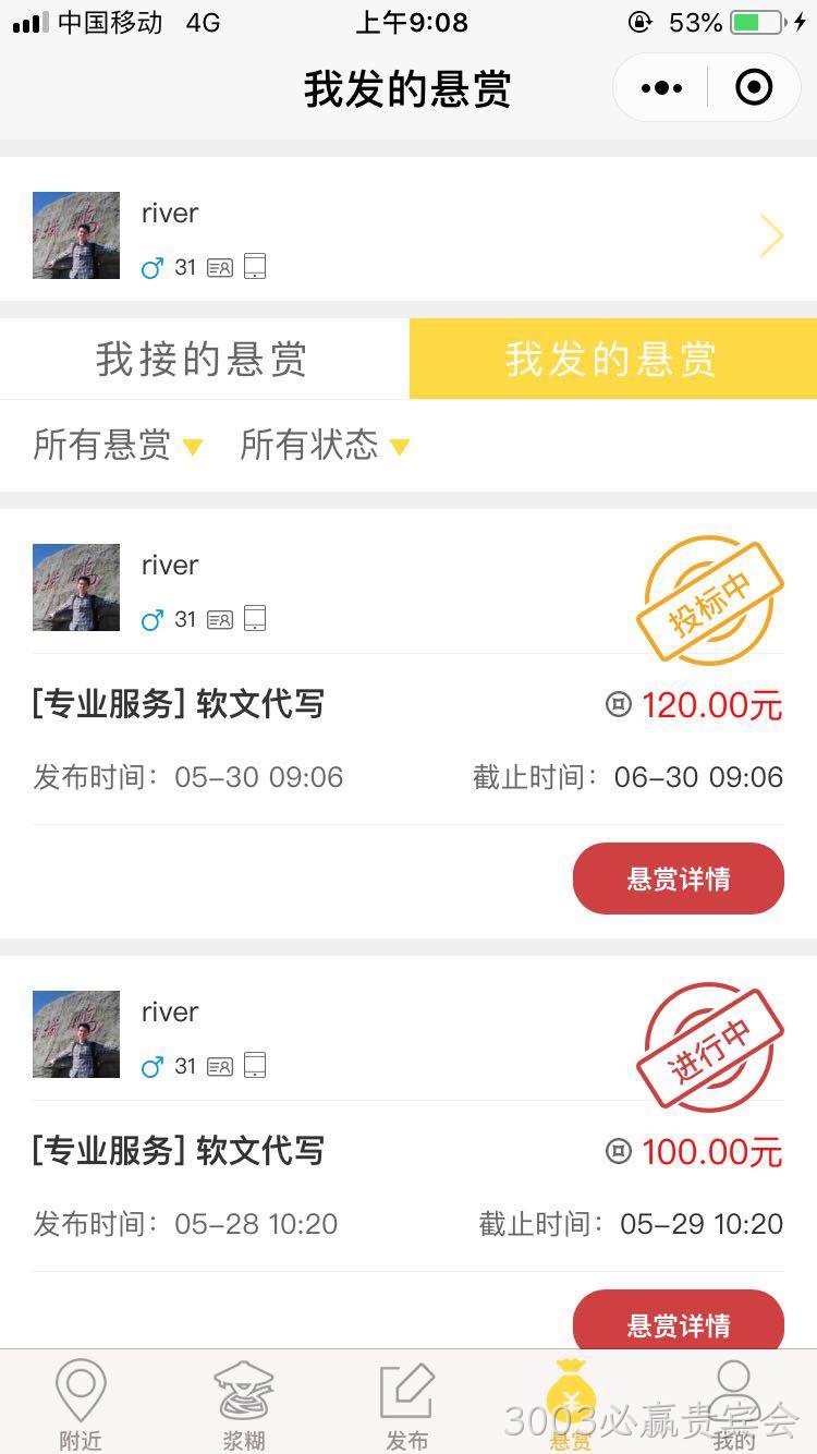 小程序我的任务