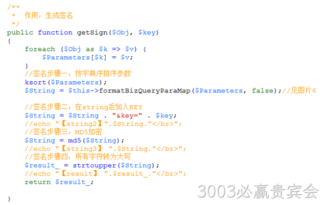微信企业付款php代码2