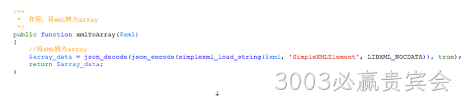 微信企业付款php代码5