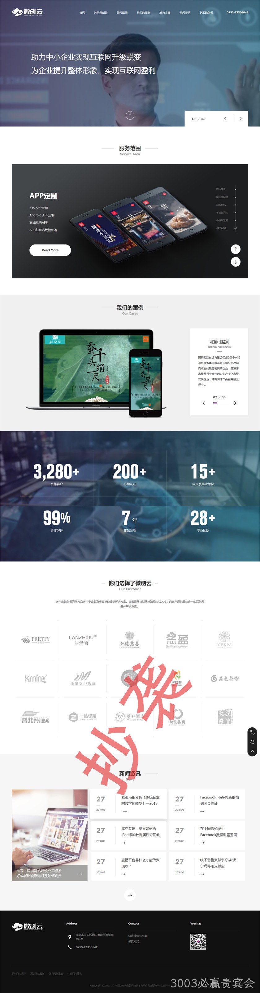3003必赢贵宾会